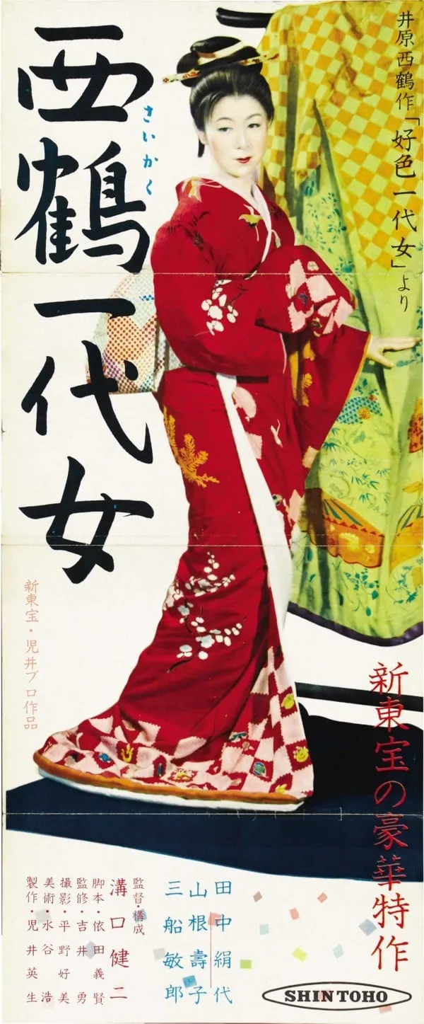 Saikaku  nichidai onna poster