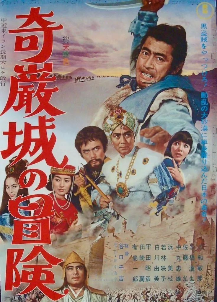 Kiganjo no Boken poster