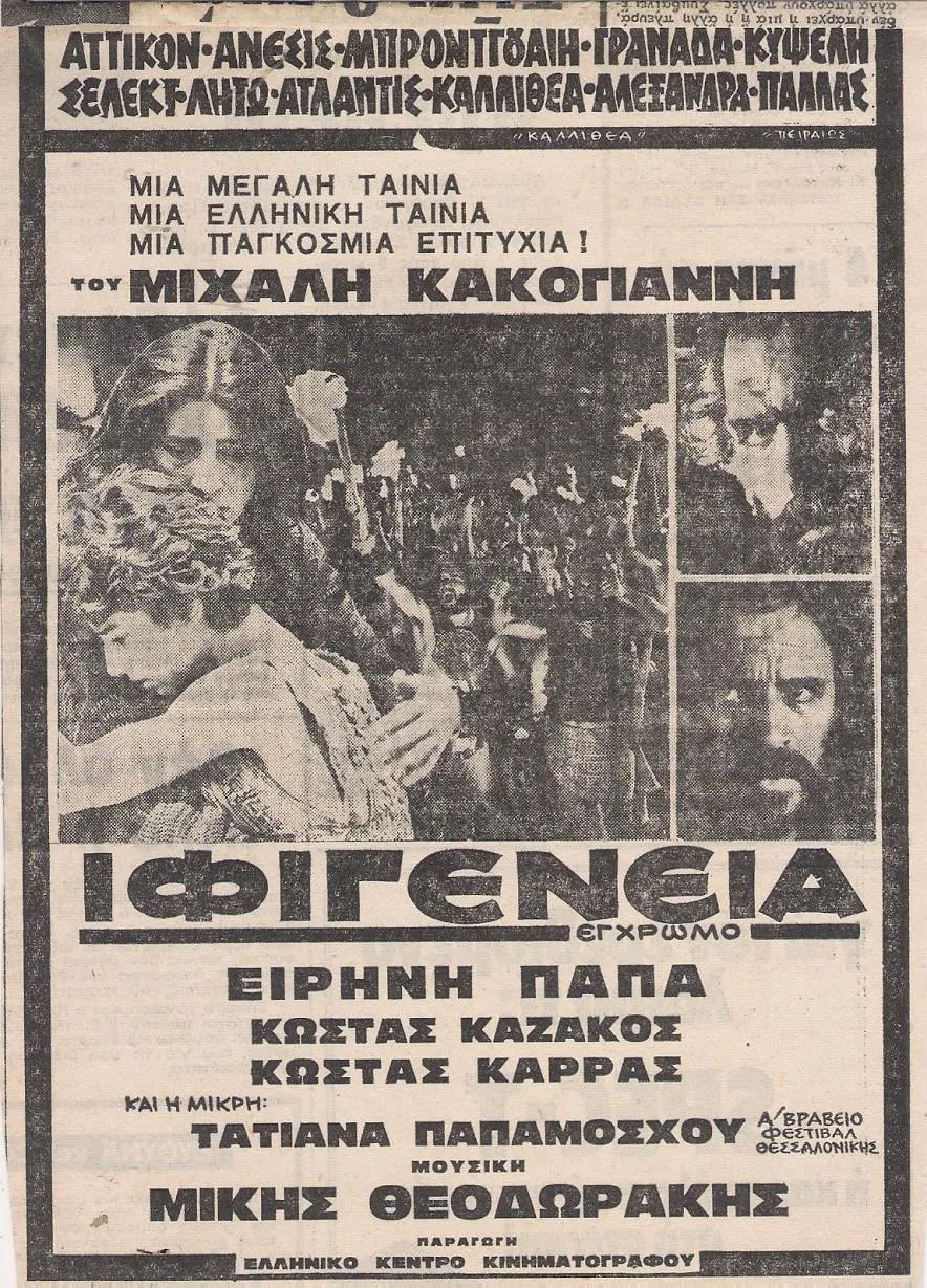 Iphigenia poster