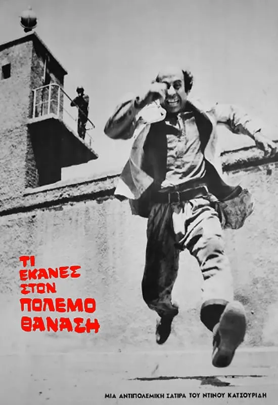 Ti ekanes sto polemo, Thanassi? poster