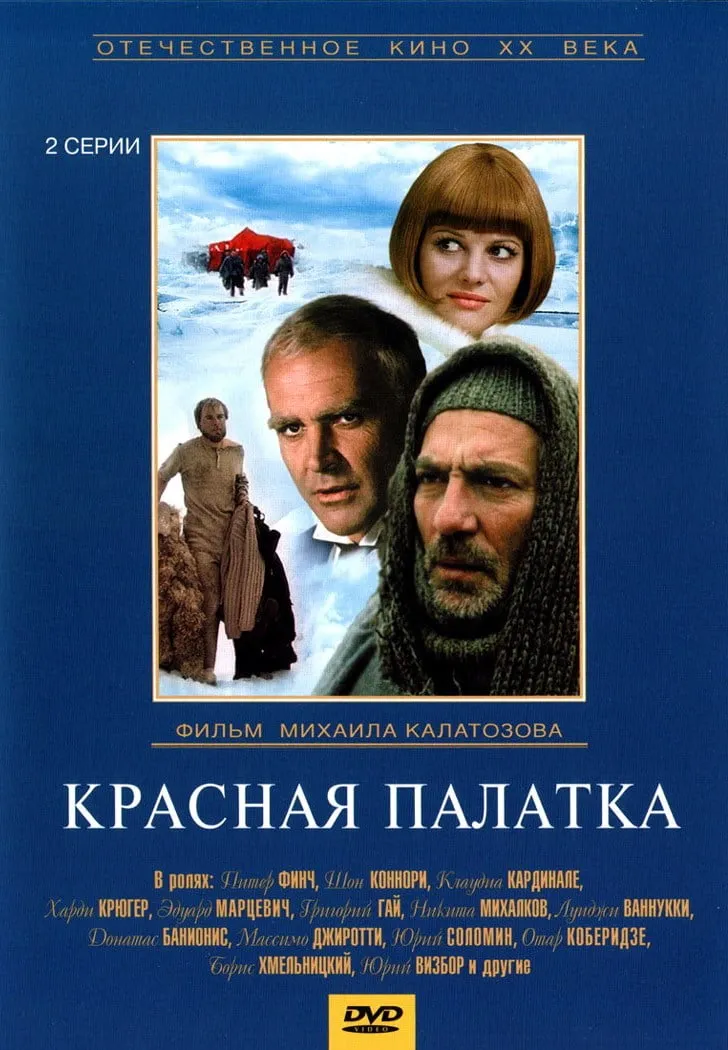 Krasnaya palatka poster