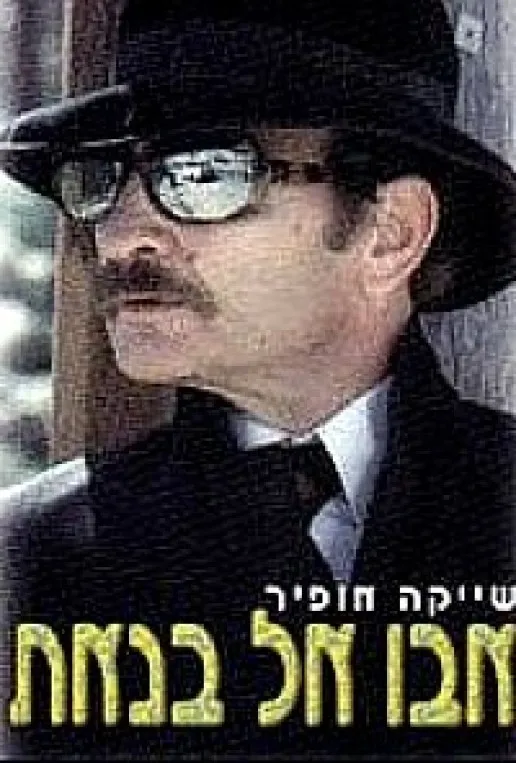 Abou el banat poster