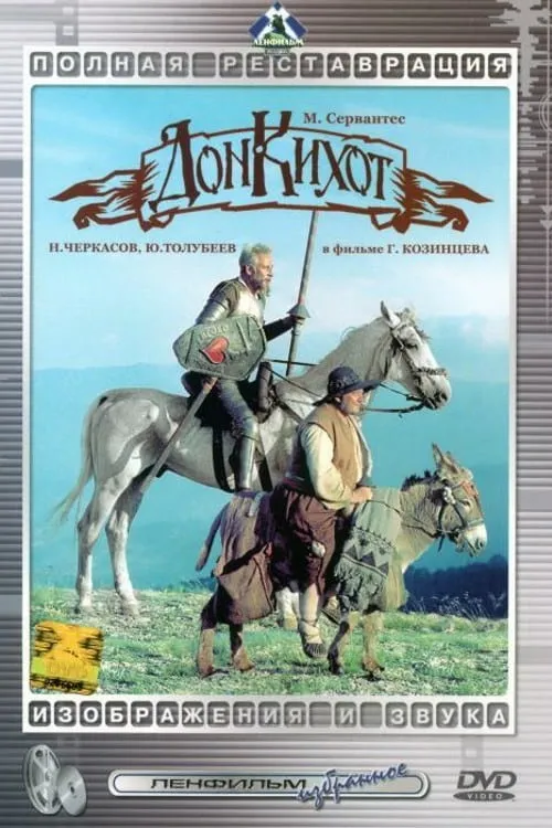 Don Quixote poster