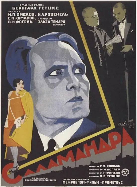 Salamandra poster