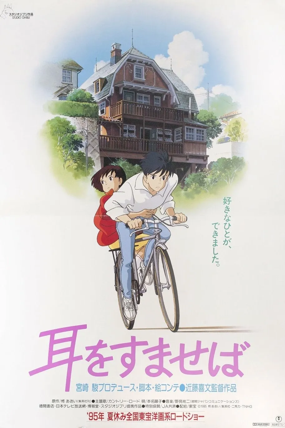 Whisper of the Heart poster