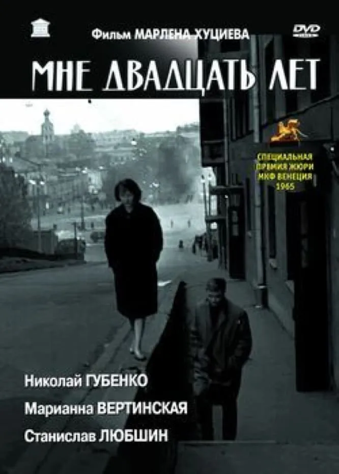 Mne Dvadtsat Let poster