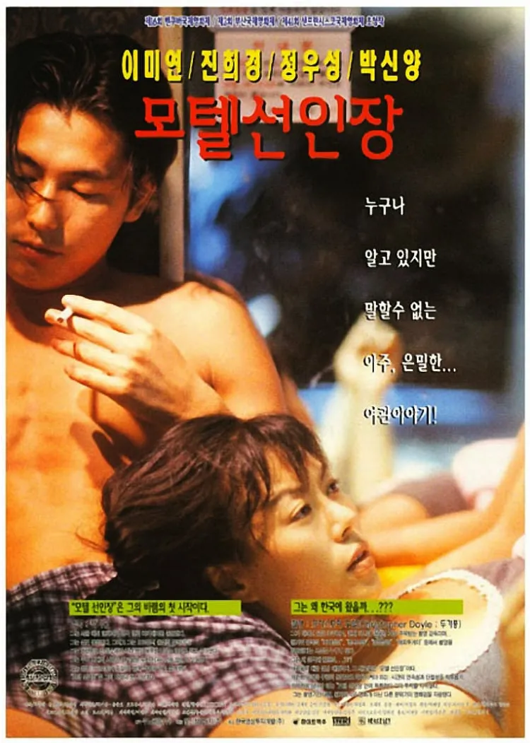 Motel Seoninjang poster
