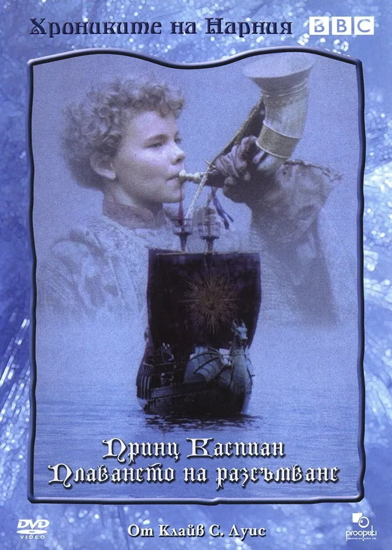 The Chronicles of Narnia: Prince Caspian poster