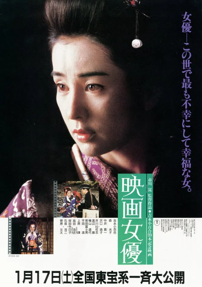 Eiga Joyu poster