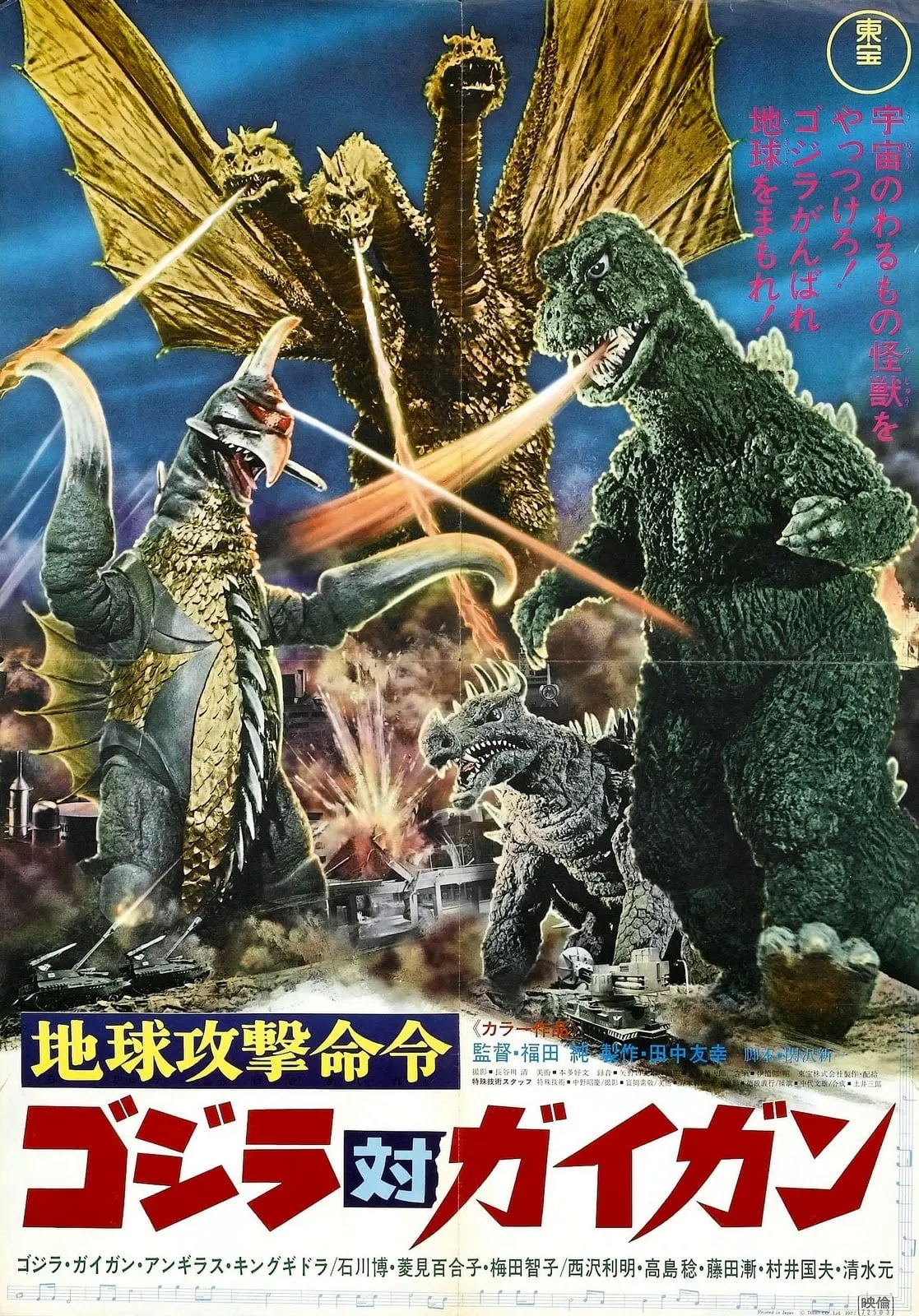 Gojira tai gaigan poster