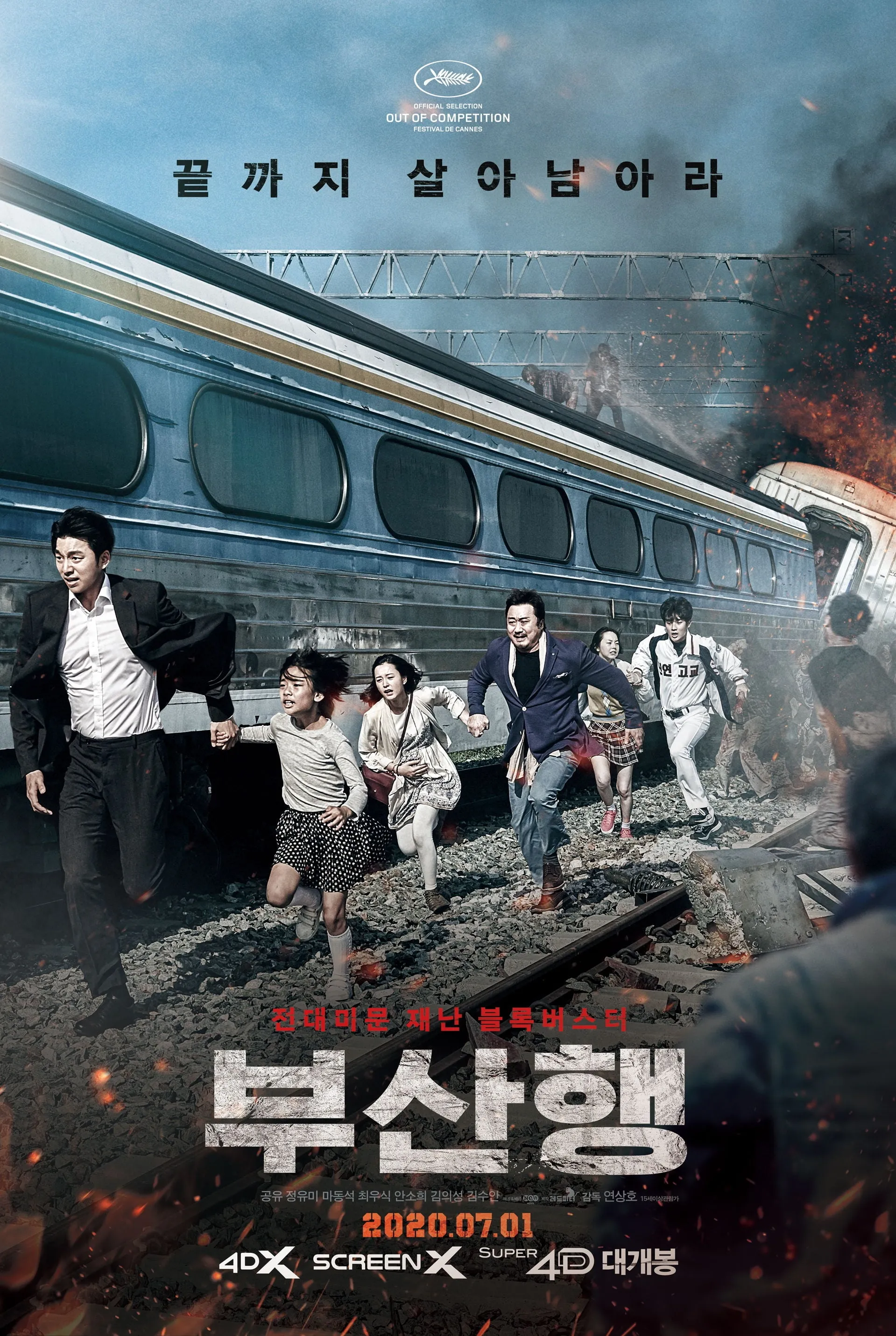 Train to Busan poster