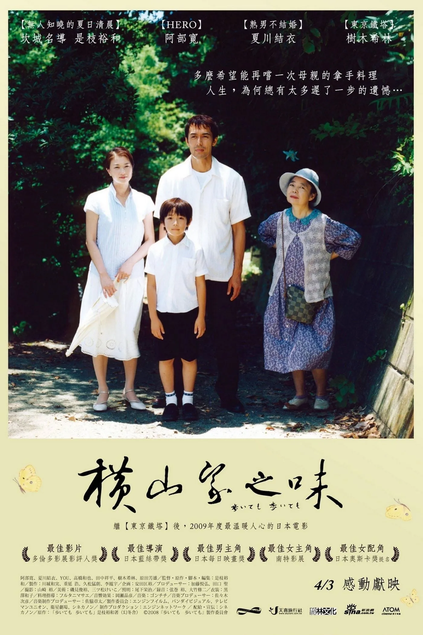 Still Walking poster