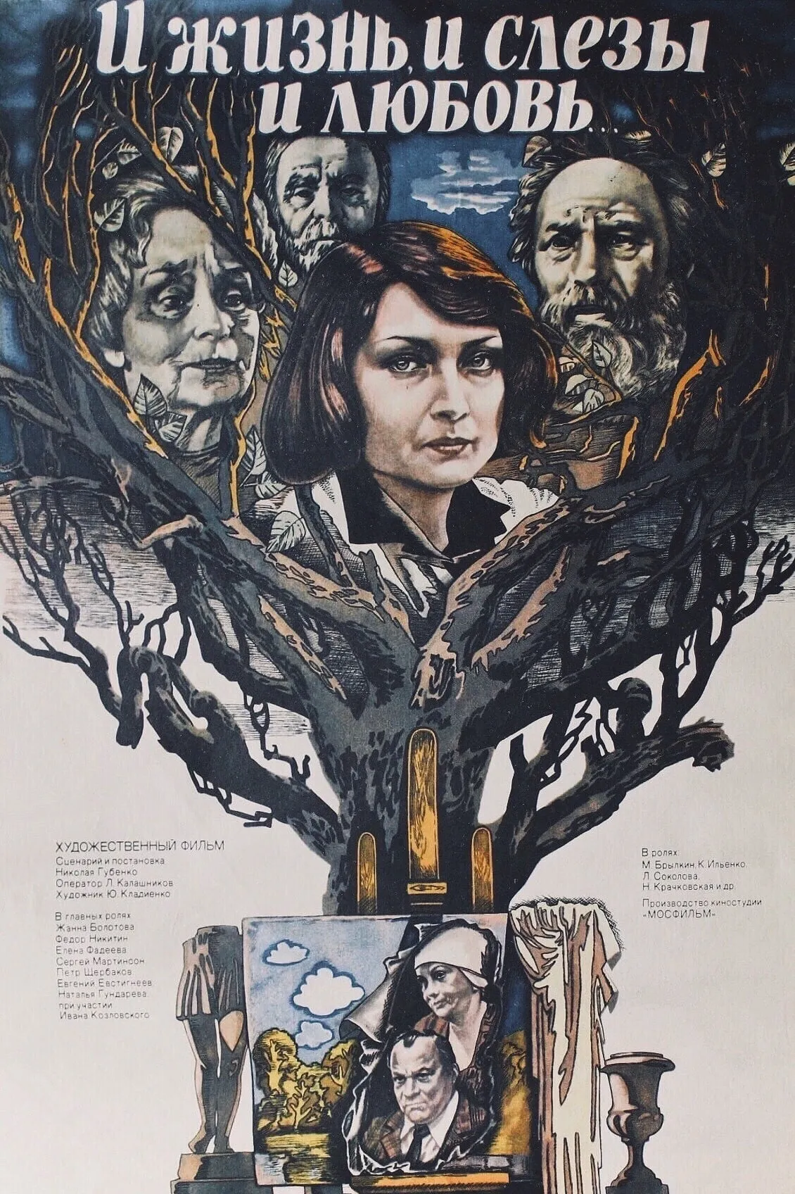 I Jizn, I Slezy, I Liubov poster