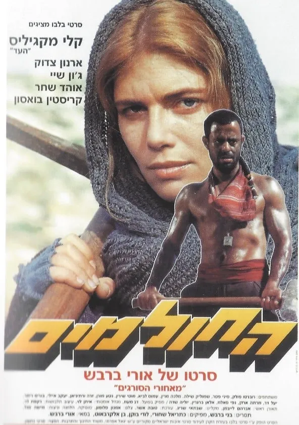 Unsettled Land poster