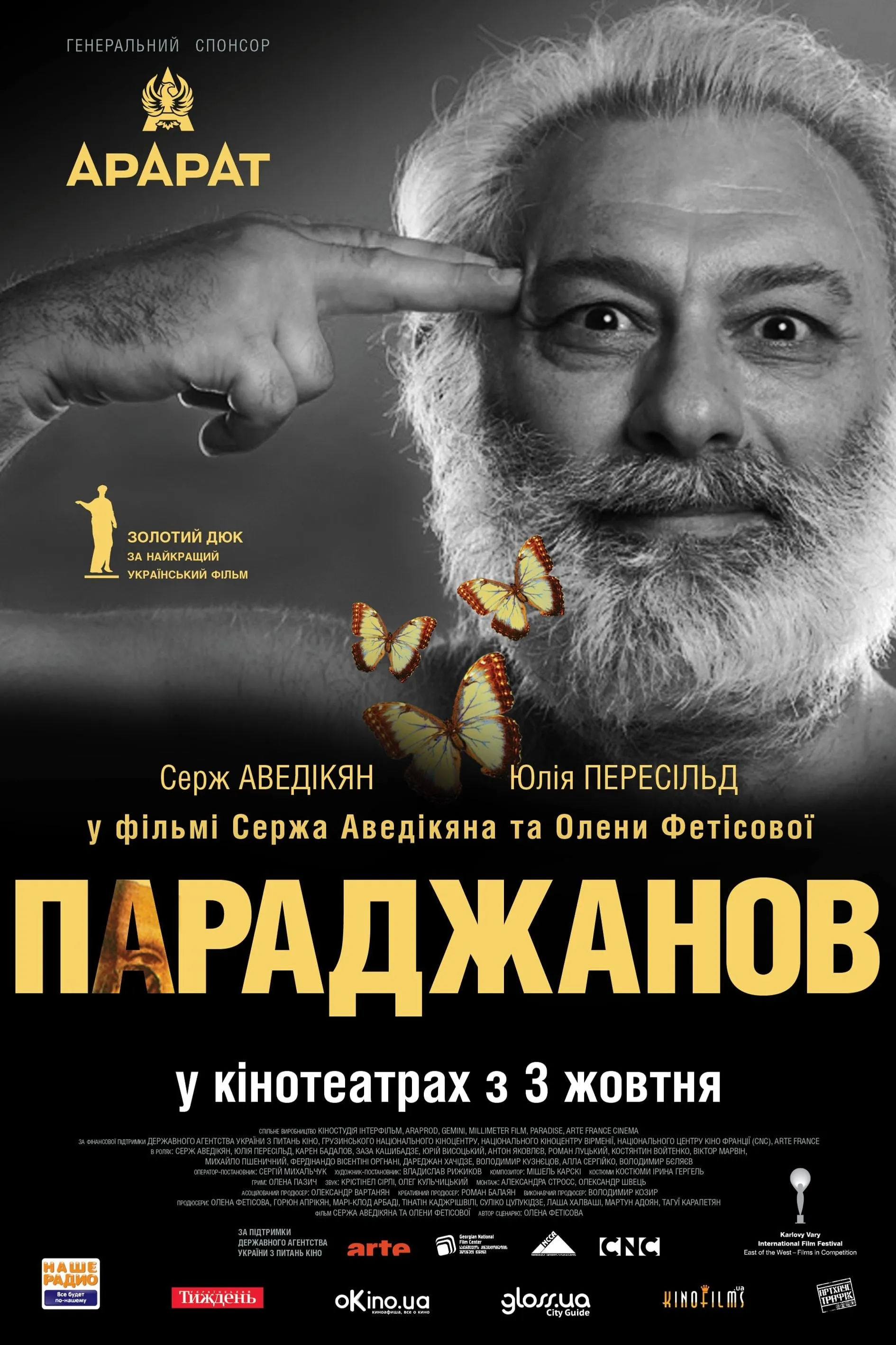 Paradzhanov poster