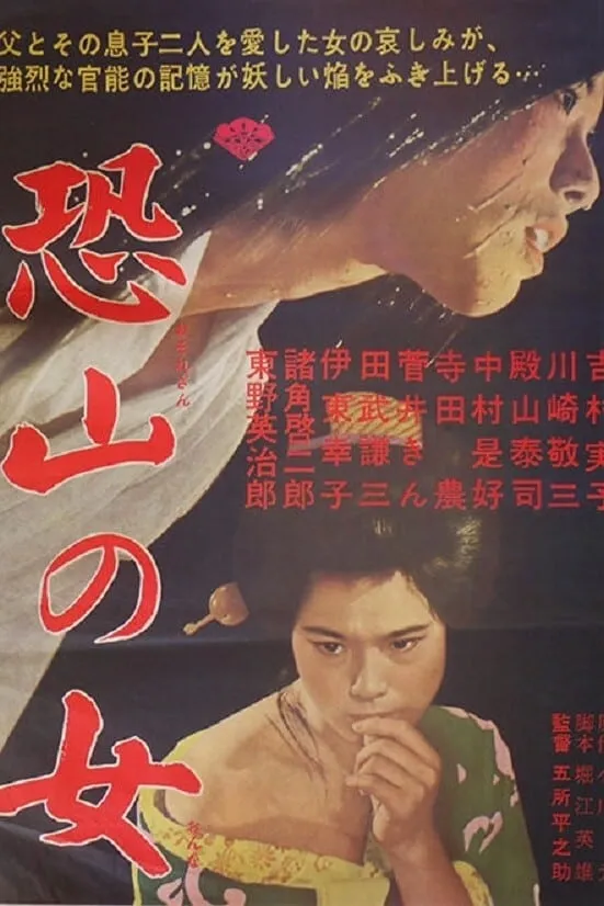 Osorezan no Onna poster