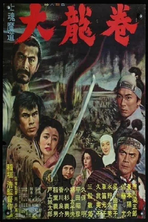 Dai Tatsumaki poster