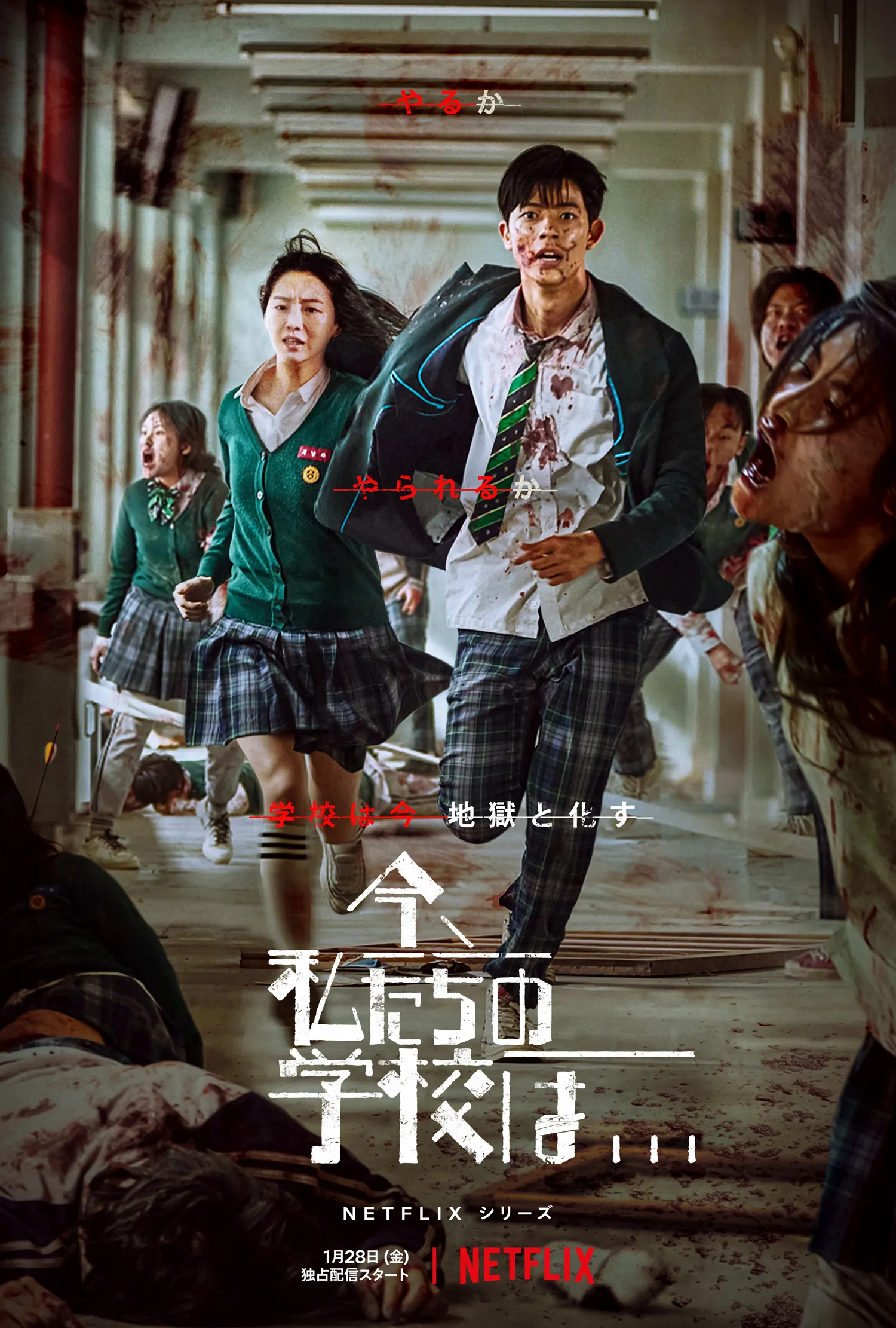 All of Us Are Dead poster