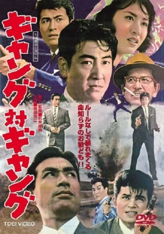 Gang tai Gang poster
