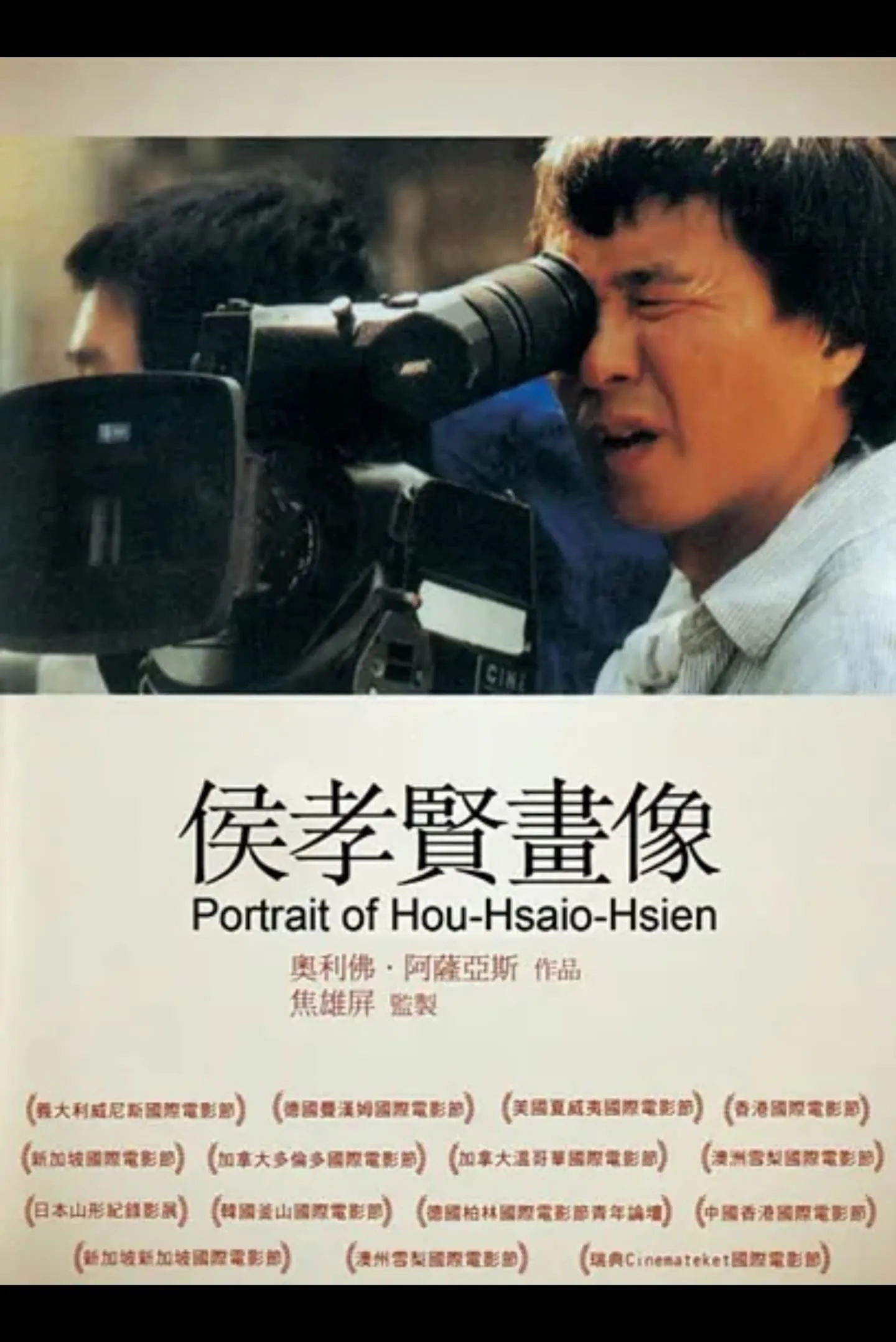 HHH - Portrait de Hou Hsiao-Hsien poster