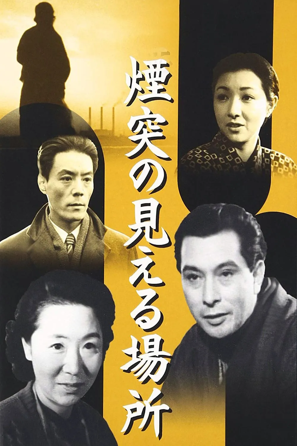 Entotsu no mieru basho poster