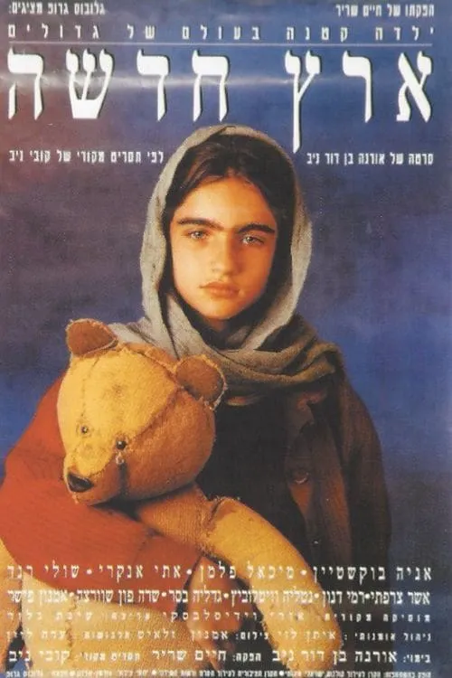 Eretz Hadasha poster