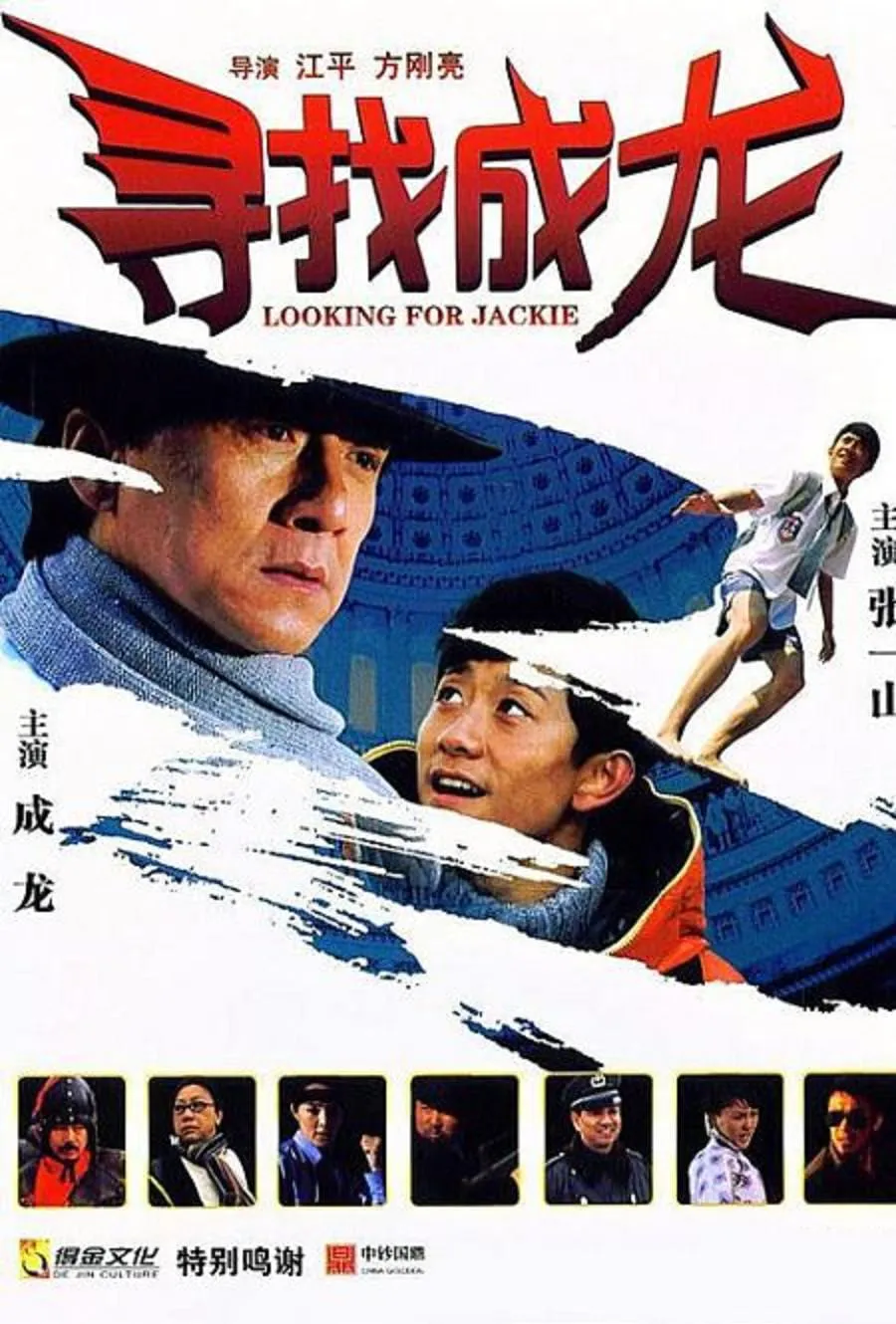 Jackie Chan's Kung Fu Master poster