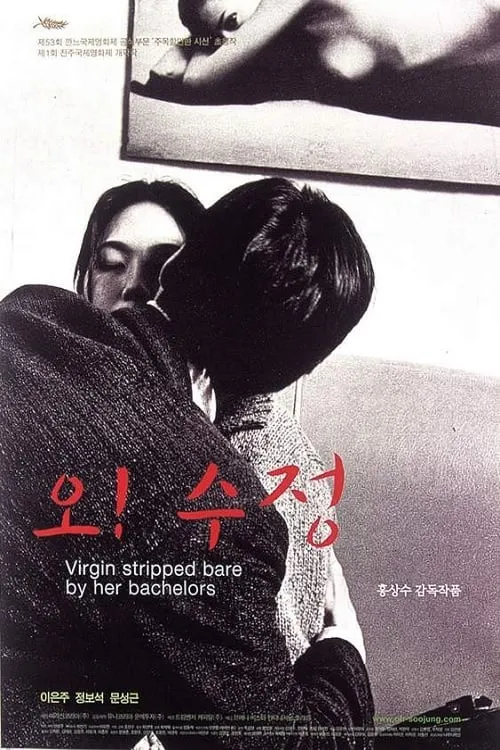 Virgin Stripped Bare by her Bachelors poster