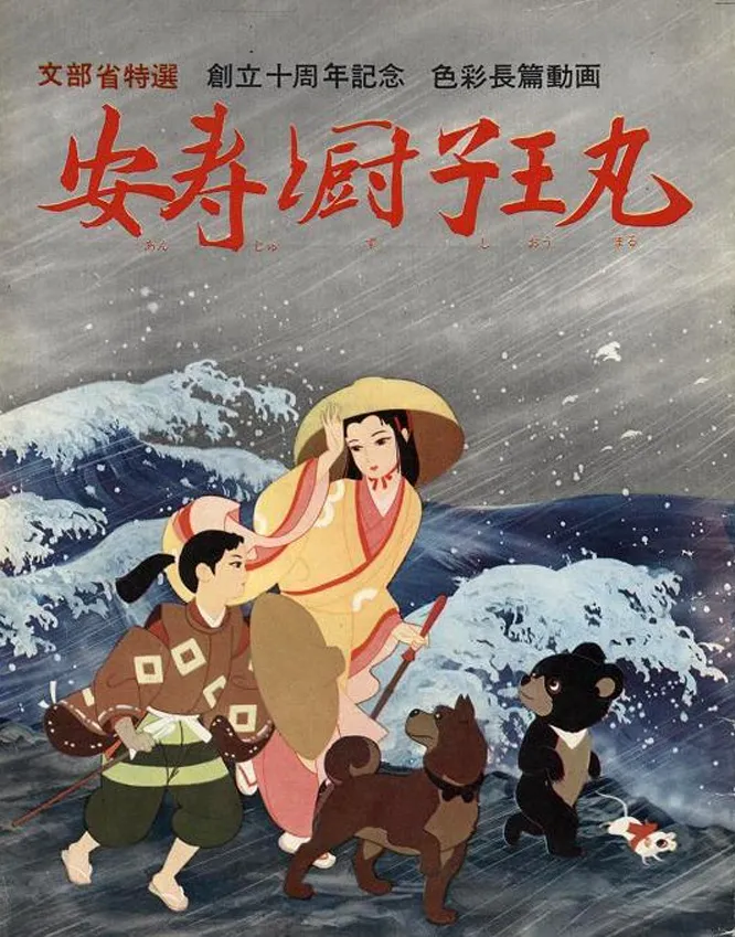 Anju to zushio-maru poster