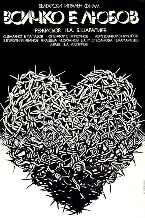 Vsitsjko e ljoebov poster