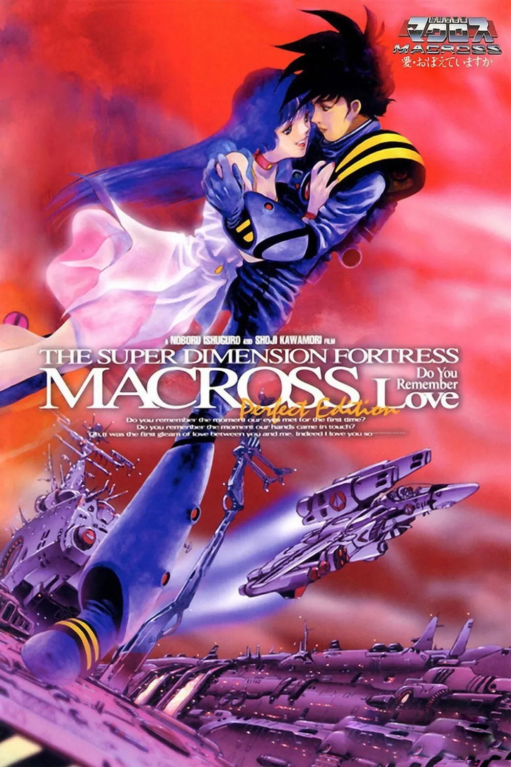 Macross: Do You Remember Love? poster