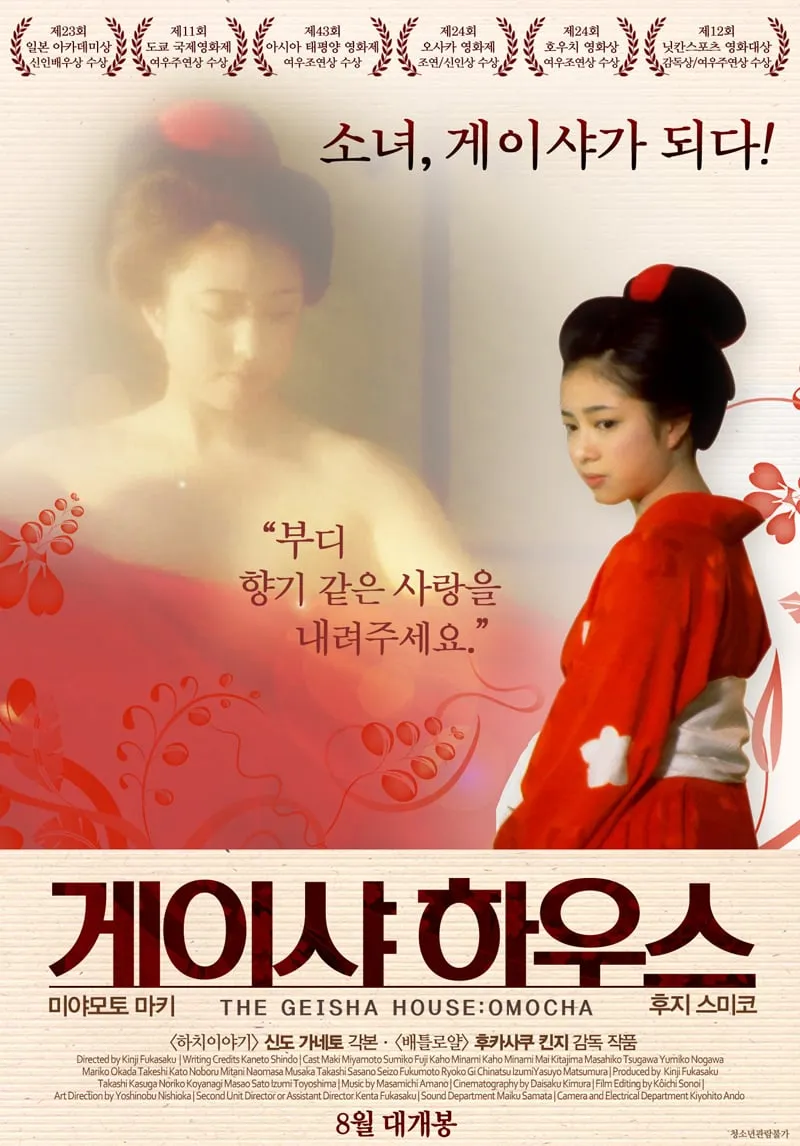 The Geisha House poster