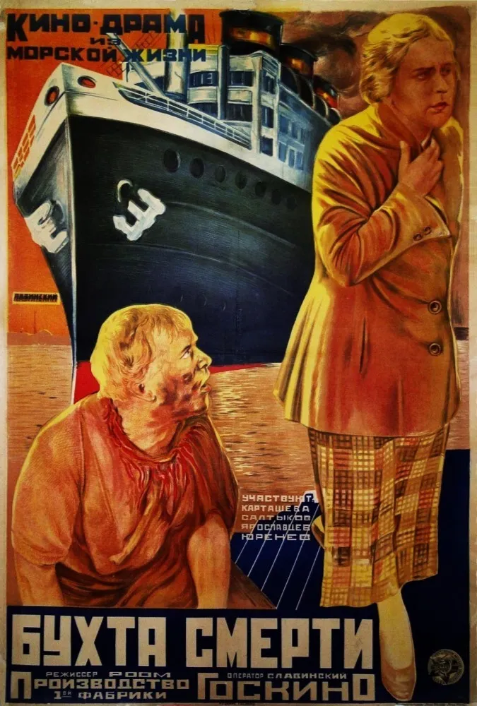 Bukhta smerti poster
