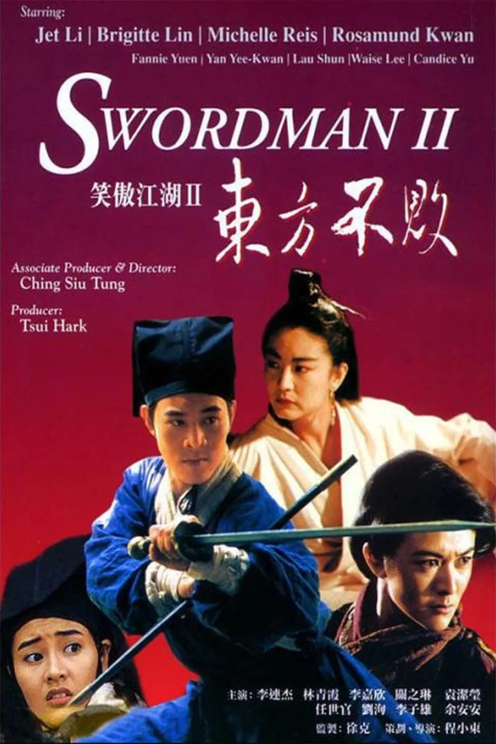 Swordsman II poster