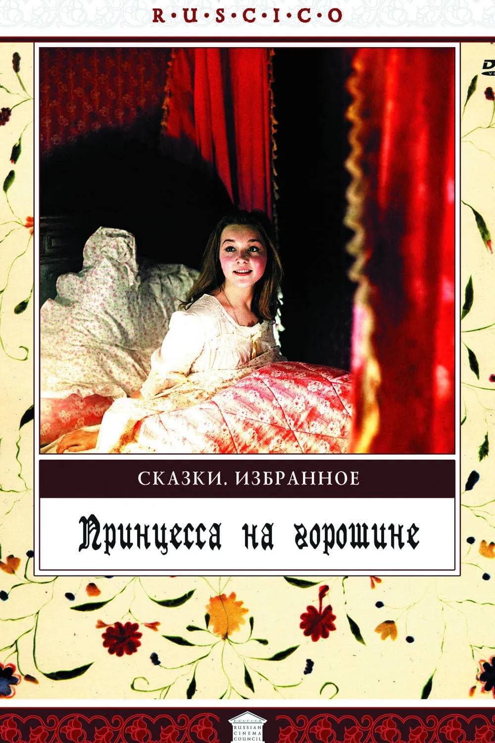 Printsessa na goroshine poster