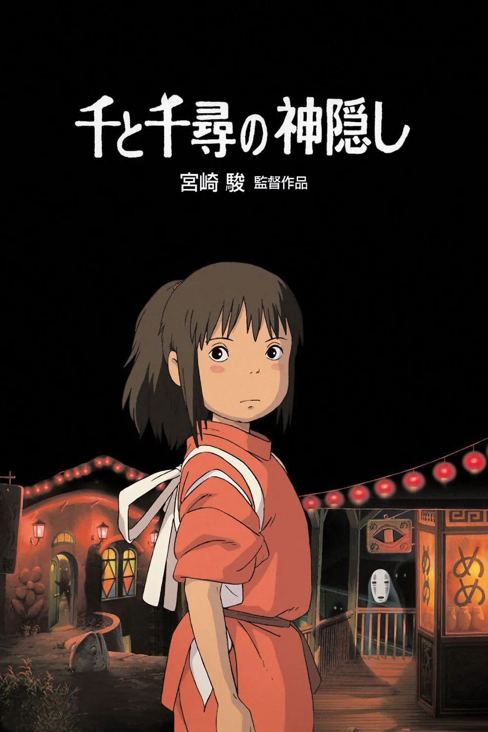 Spirited Away poster