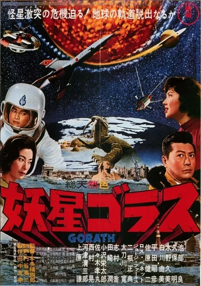 Yosei Gorasu poster