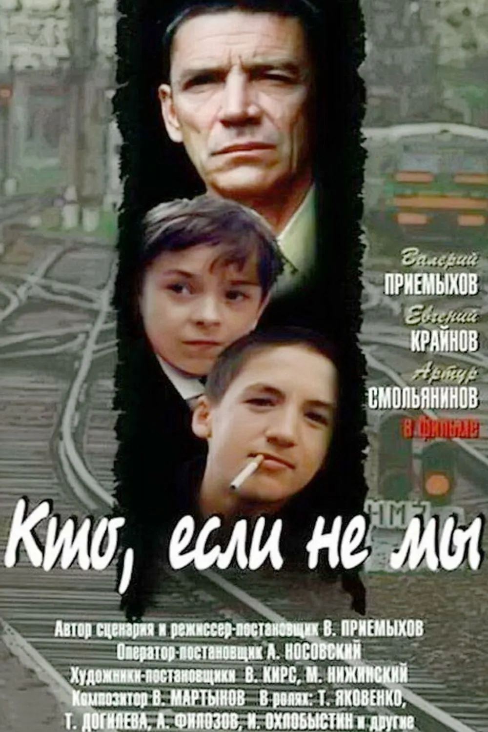 Kto esli ne my poster