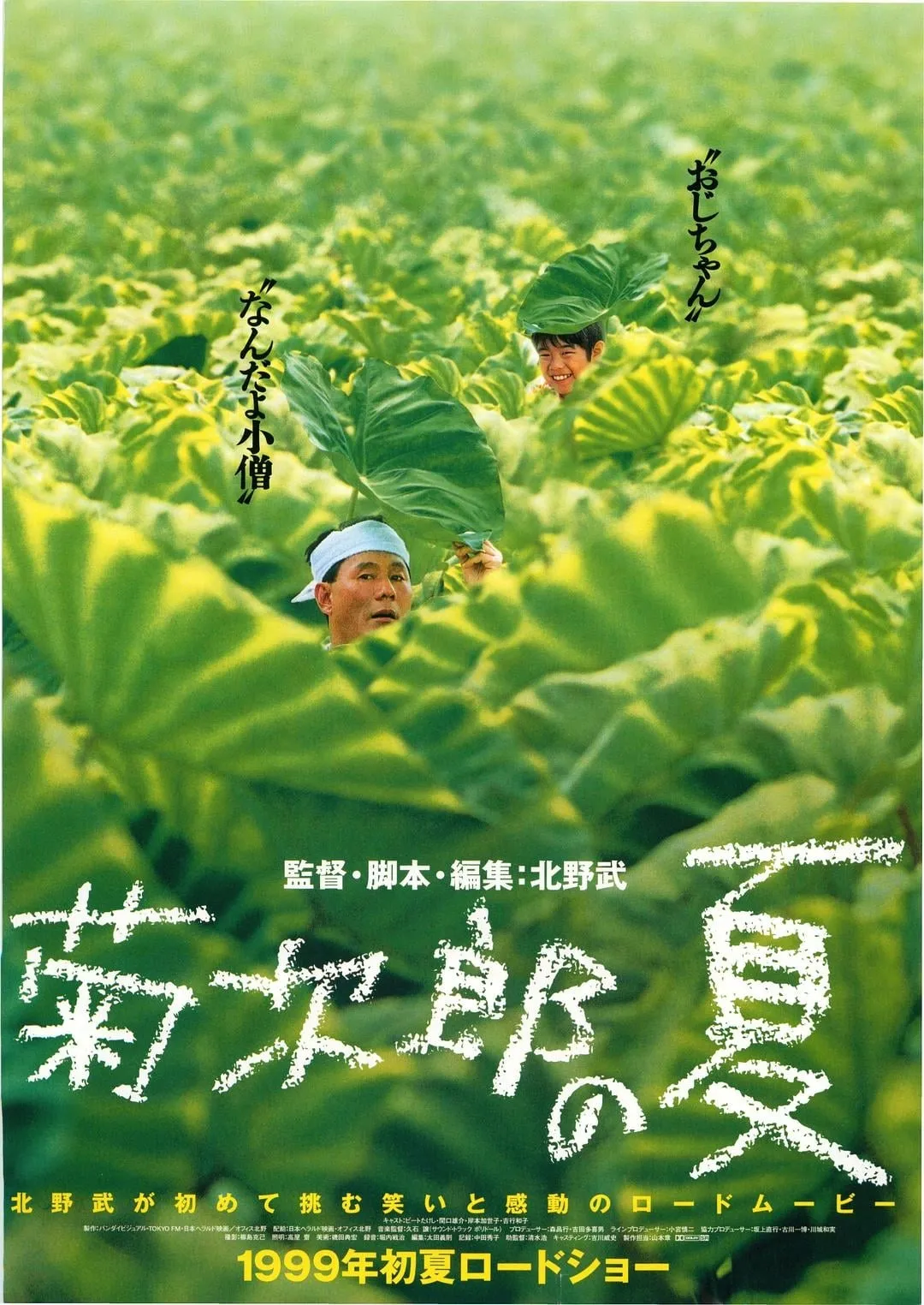 Kikujiro poster