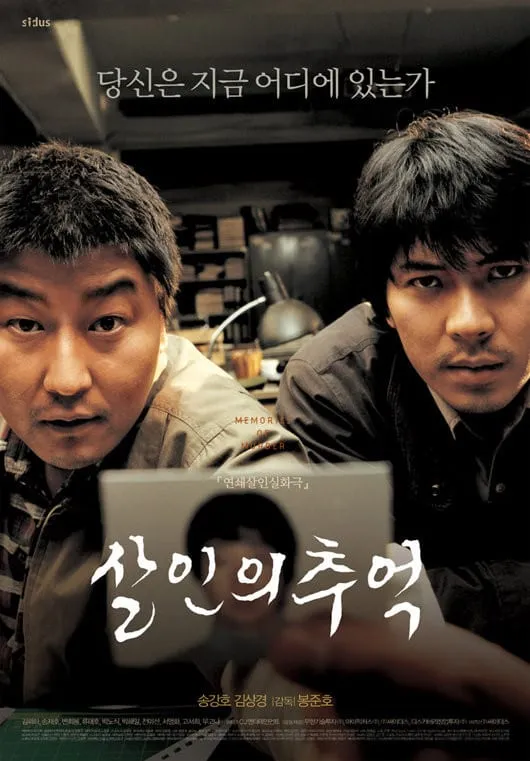 Memories of Murder poster