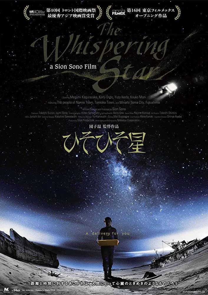 The Whispering Star poster