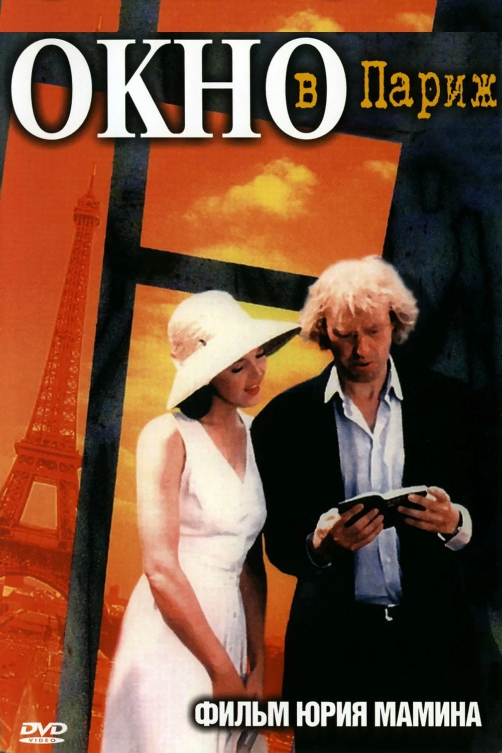 Okno v Pariz poster