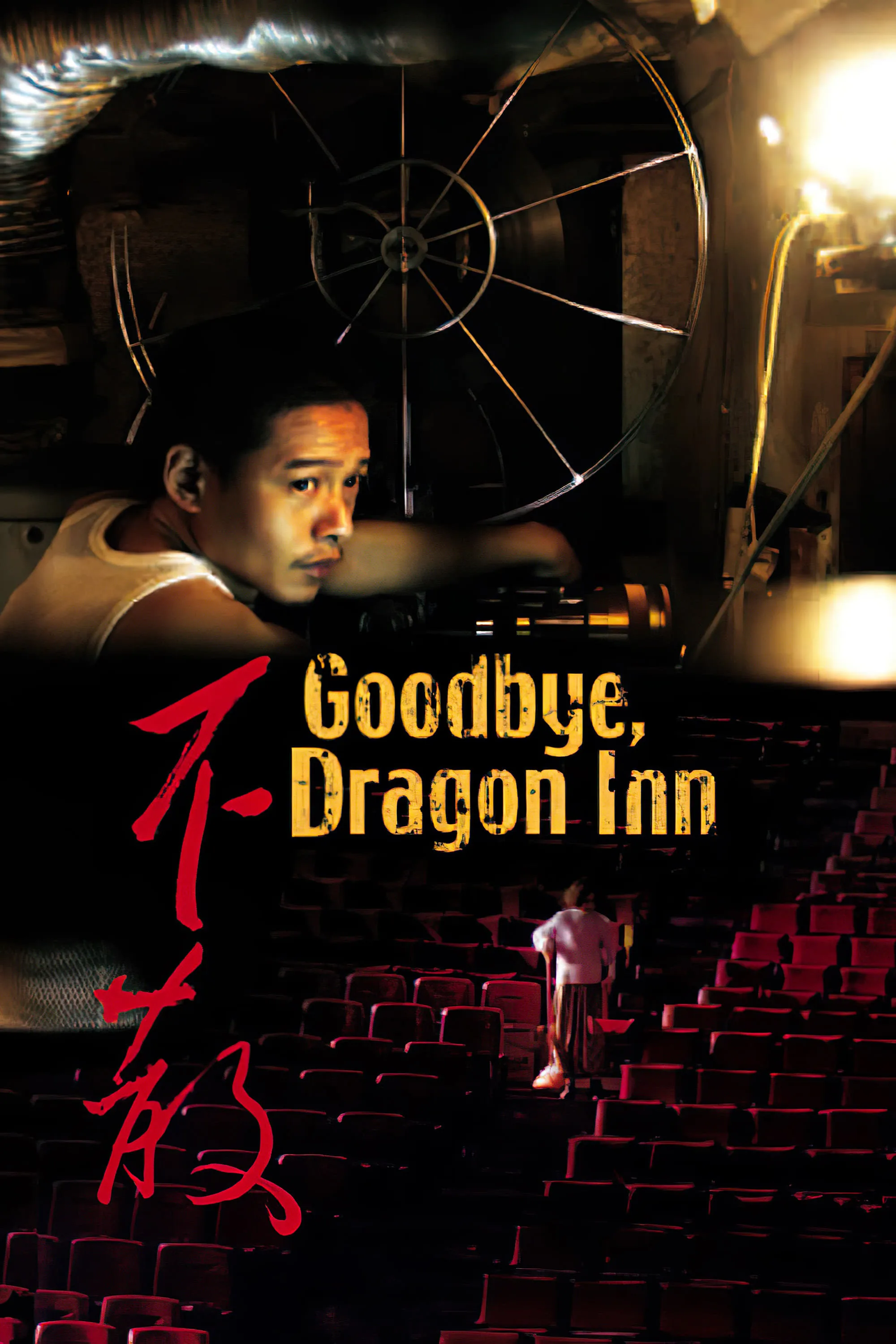 Good Bye, Dragon Inn poster